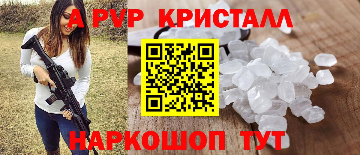 Нижний Тагил  A PVP Crystall  Вход с VPN  A-PVP СК  Alpha PVP СК КРИС 