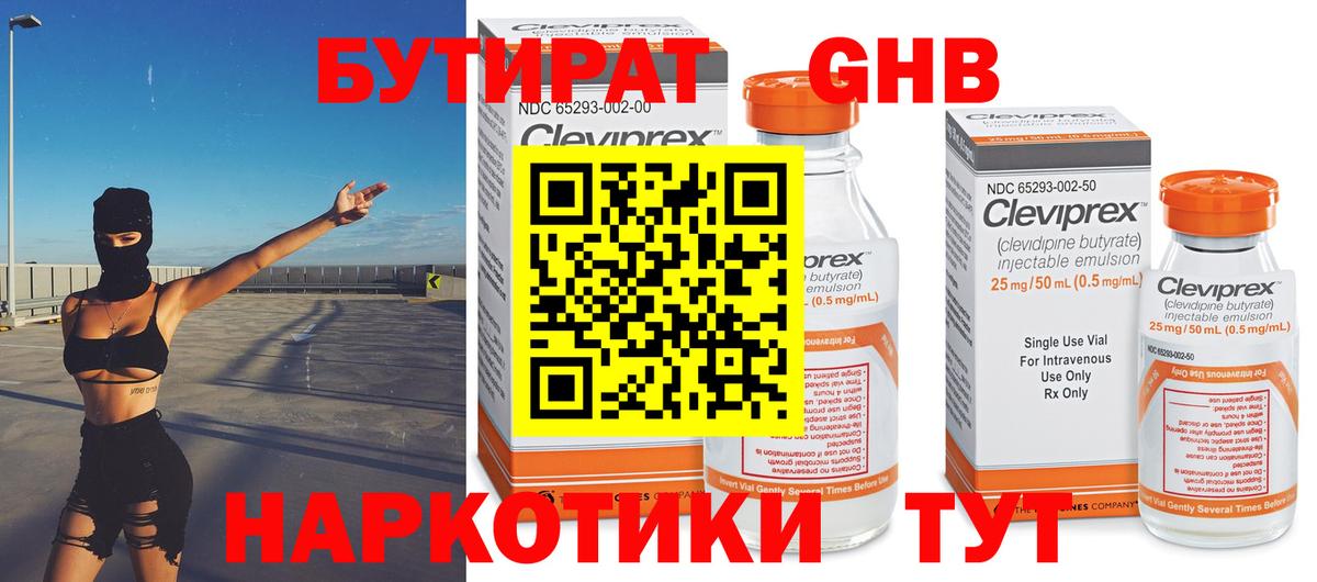 БУТИРАТ 99% Нижний Тагил