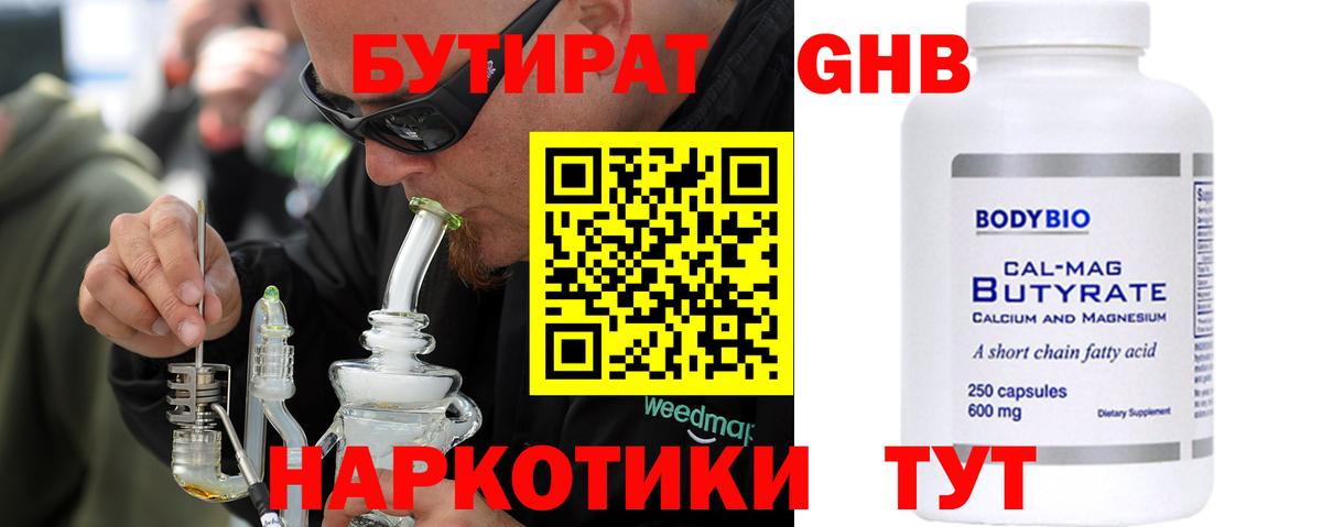Нижний Тагил  Бутират Butirat  Вход с VPN 