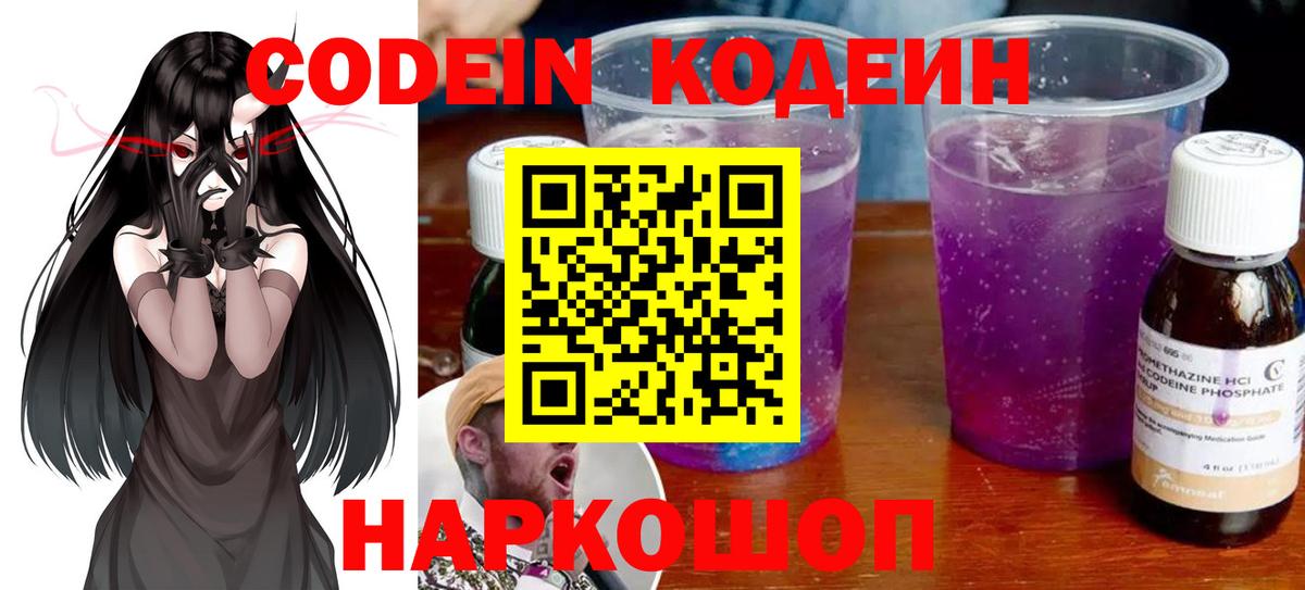 Codein напиток Lean (лин)  Вход с VPN  Кодеиновый сироп Lean Purple Drank  Нижний Тагил 